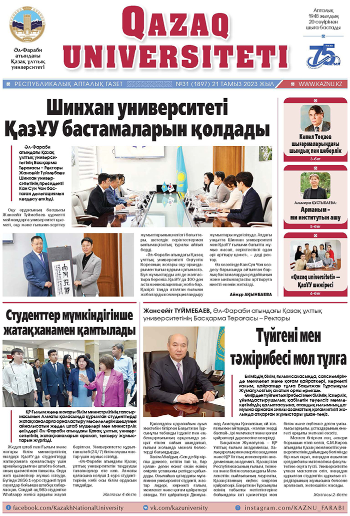 №31 21 тамыз 2023.pdf